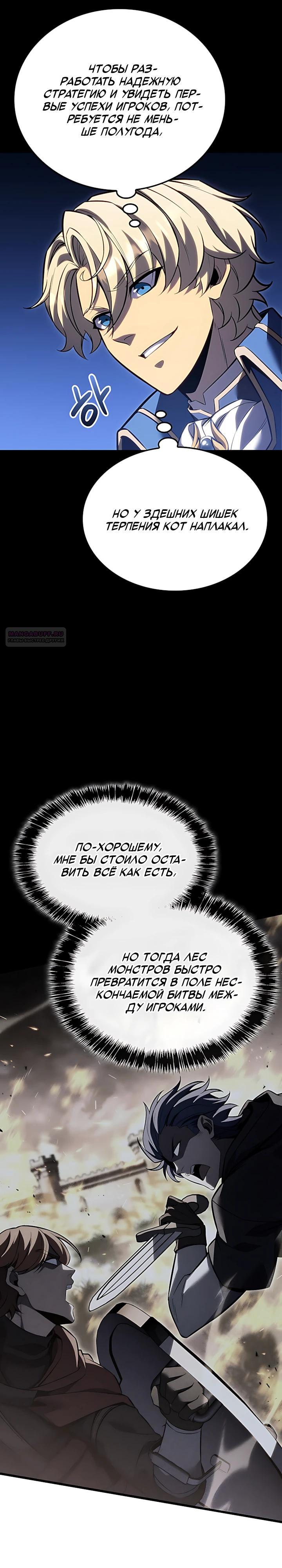Read Младший сын графа игрок RU Manga Online