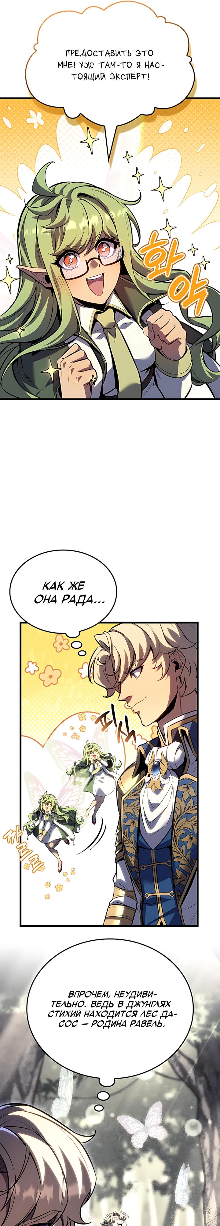 Read Младший сын графа игрок RU Manga Online