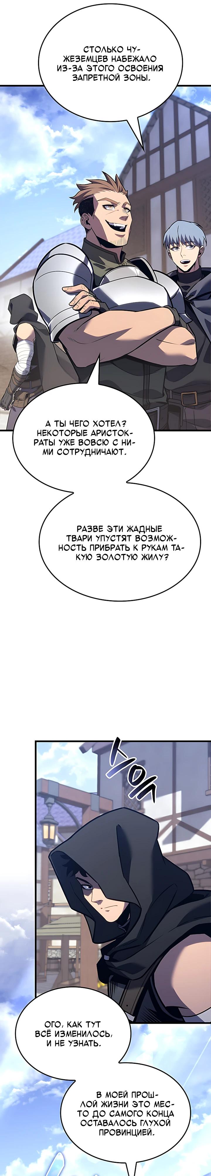 Read Младший сын графа игрок RU Manga Online
