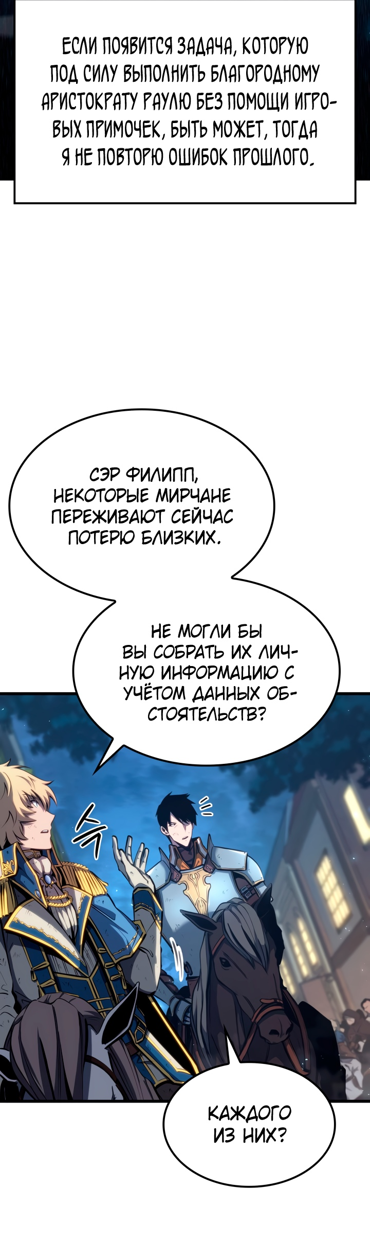 Read Младший сын графа игрок RU Manga Online