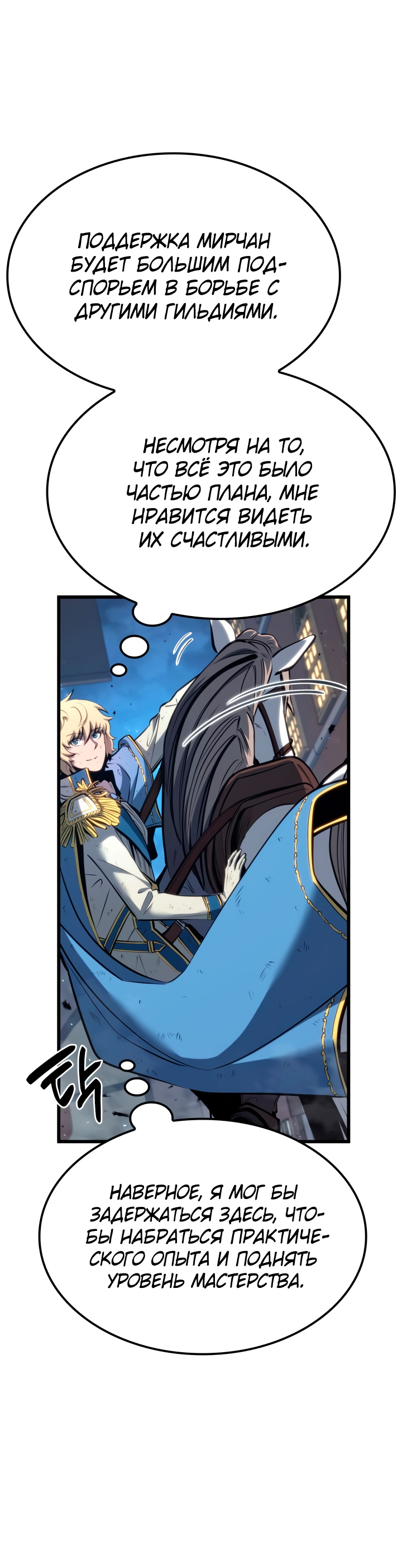Read Младший сын графа игрок RU Manga Online