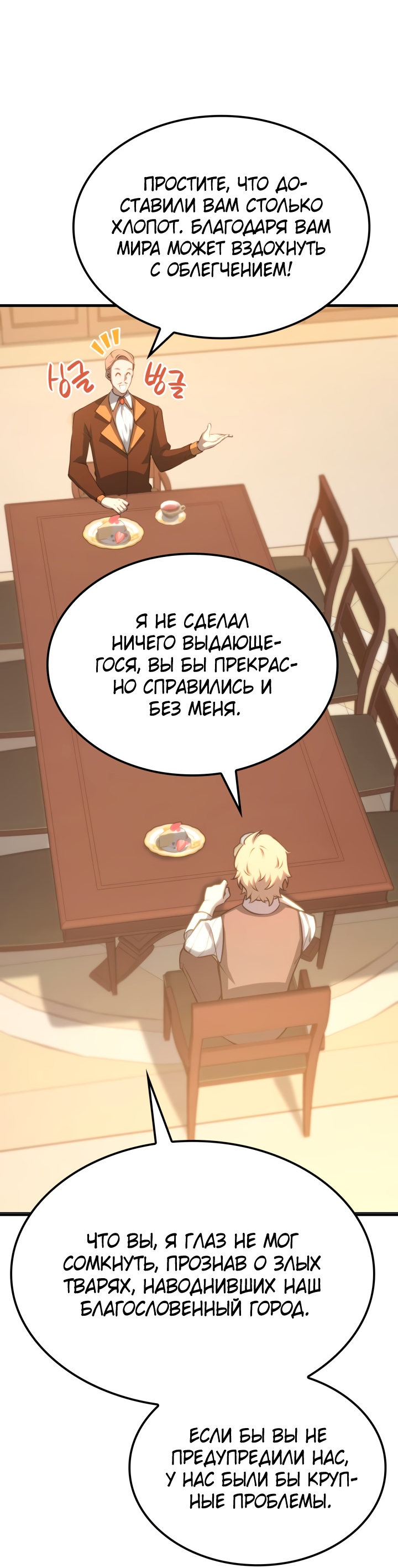 Read Младший сын графа игрок RU Manga Online