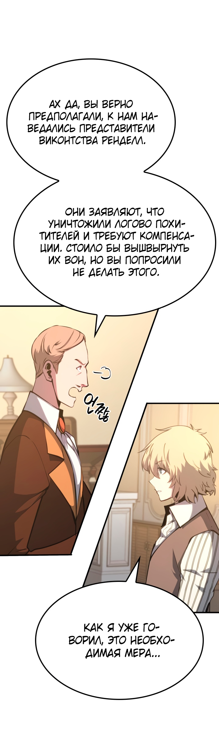 Read Младший сын графа игрок RU Manga Online