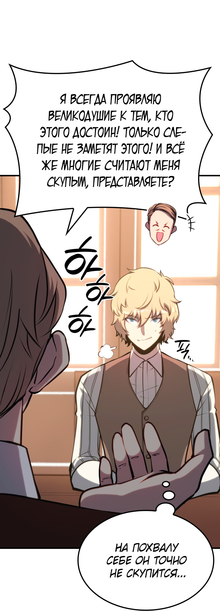 Read Младший сын графа игрок RU Manga Online