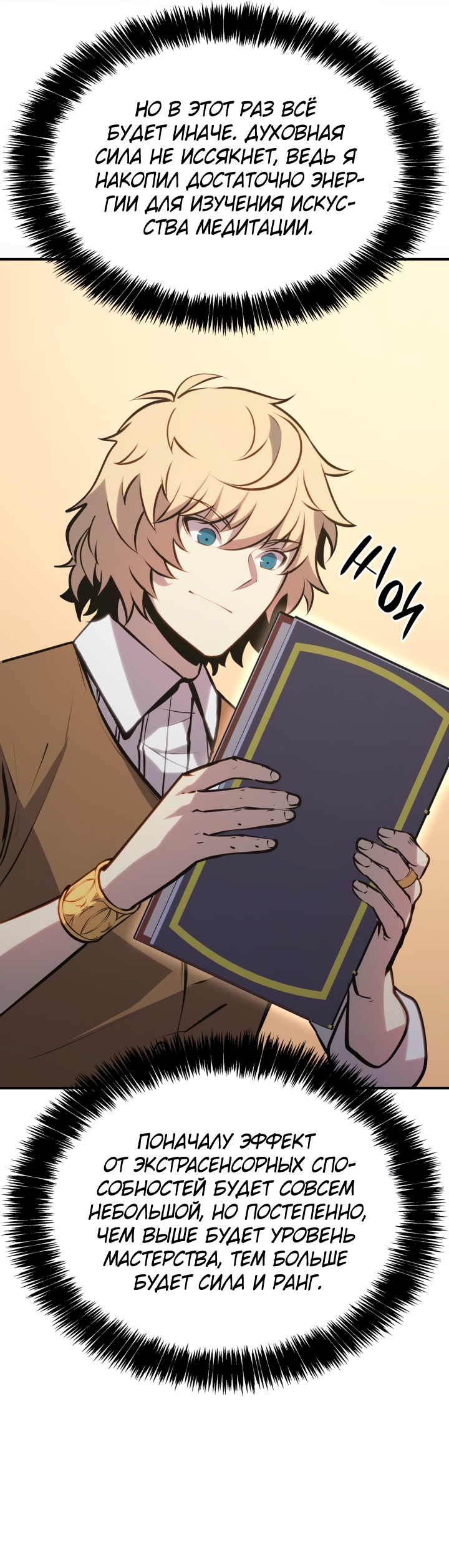 Read Младший сын графа игрок RU Manga Online