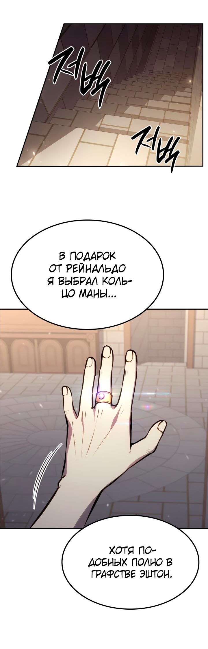 Read Младший сын графа игрок RU Manga Online