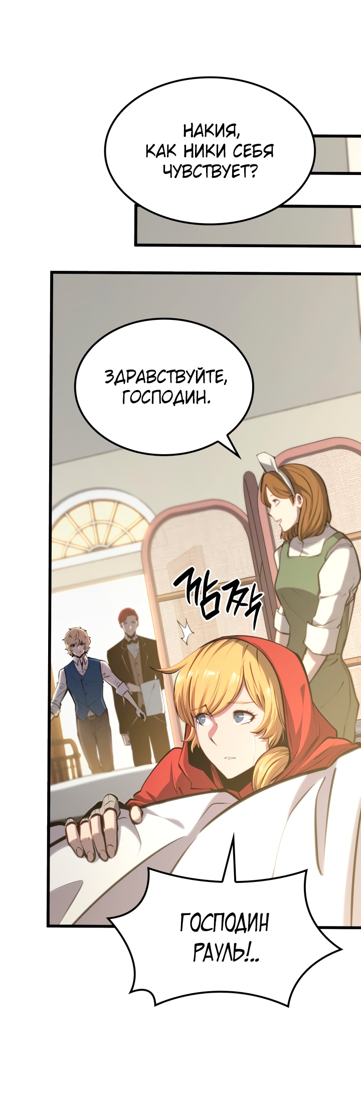 Read Младший сын графа игрок RU Manga Online