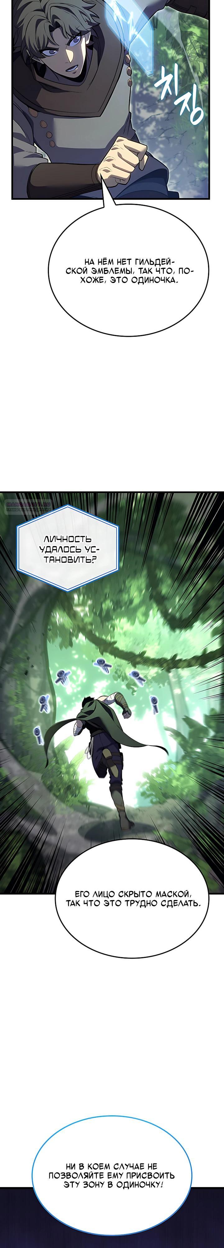 Read Младший сын графа игрок RU Manga Online