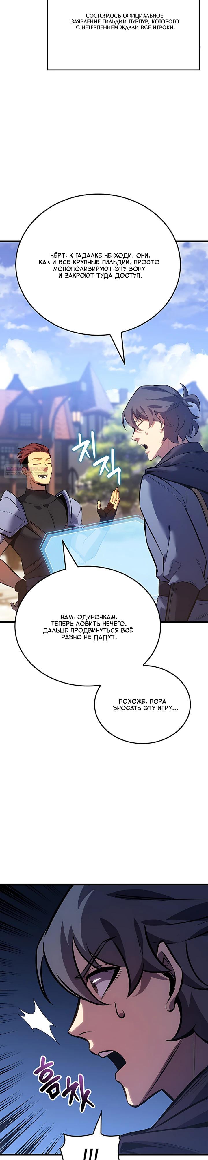 Read Младший сын графа игрок RU Manga Online