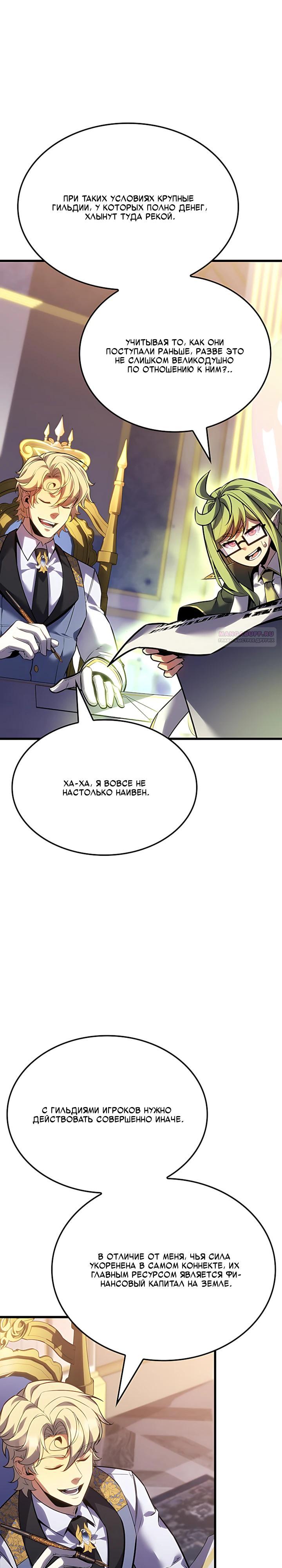 Read Младший сын графа игрок RU Manga Online