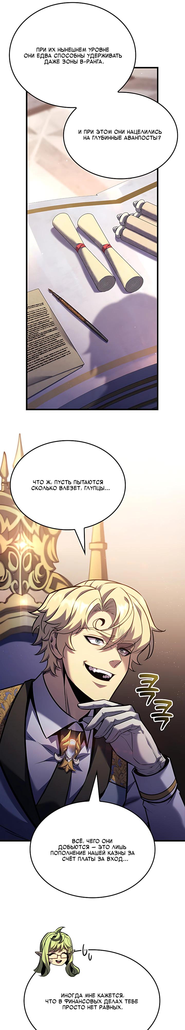 Read Младший сын графа игрок RU Manga Online