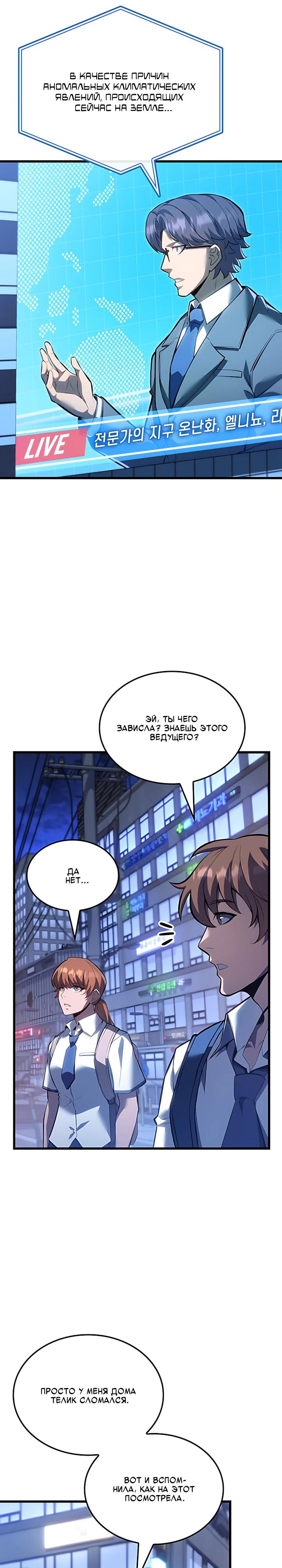 Read Младший сын графа игрок RU Manga Online