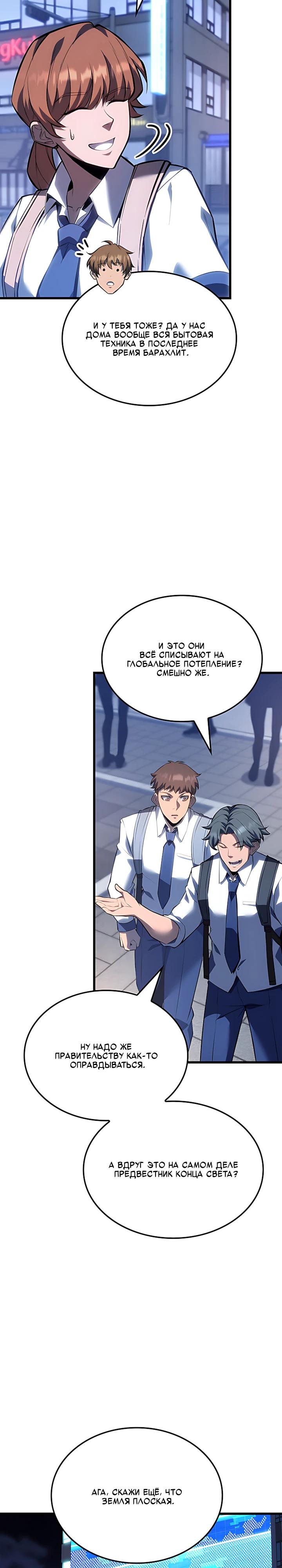 Read Младший сын графа игрок RU Manga Online