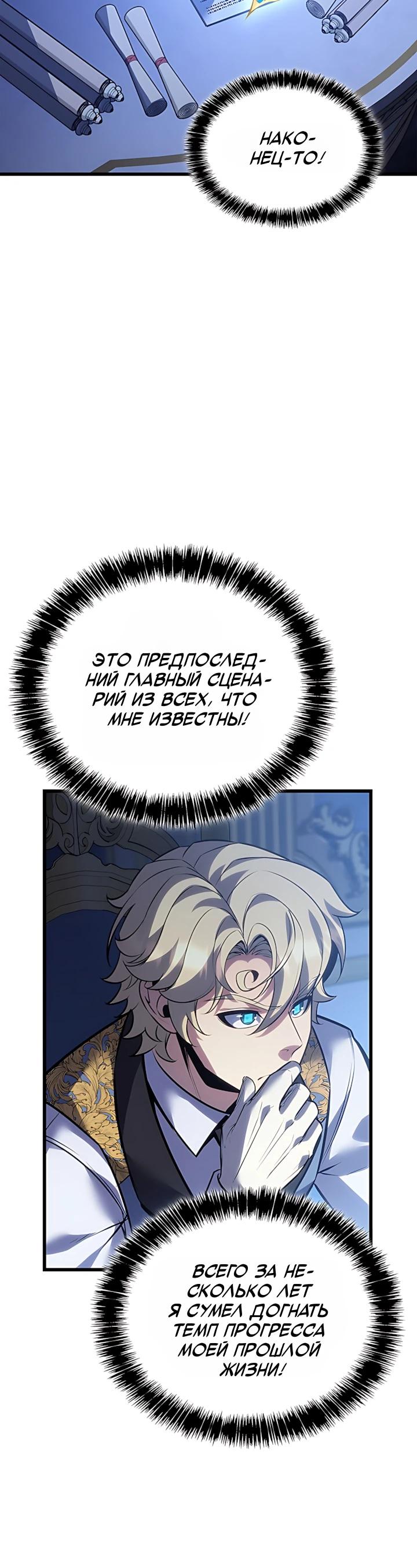 Read Младший сын графа игрок RU Manga Online