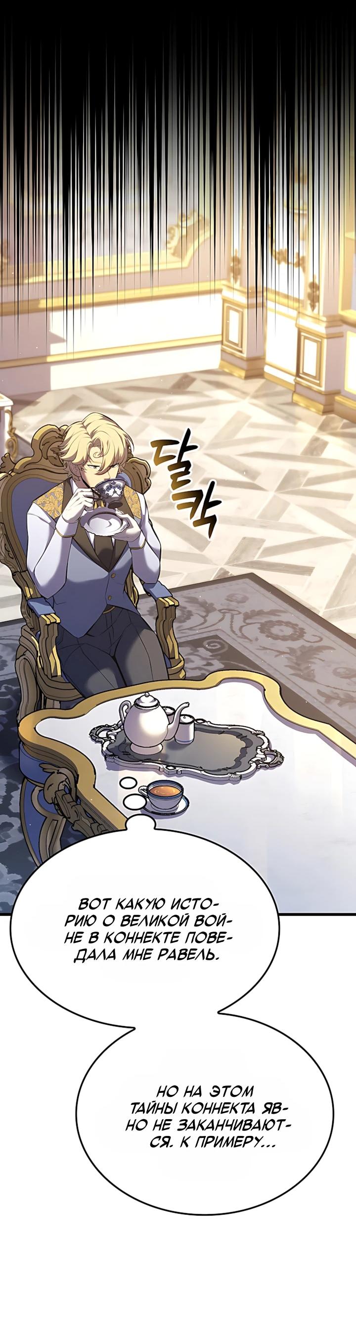 Read Младший сын графа игрок RU Manga Online