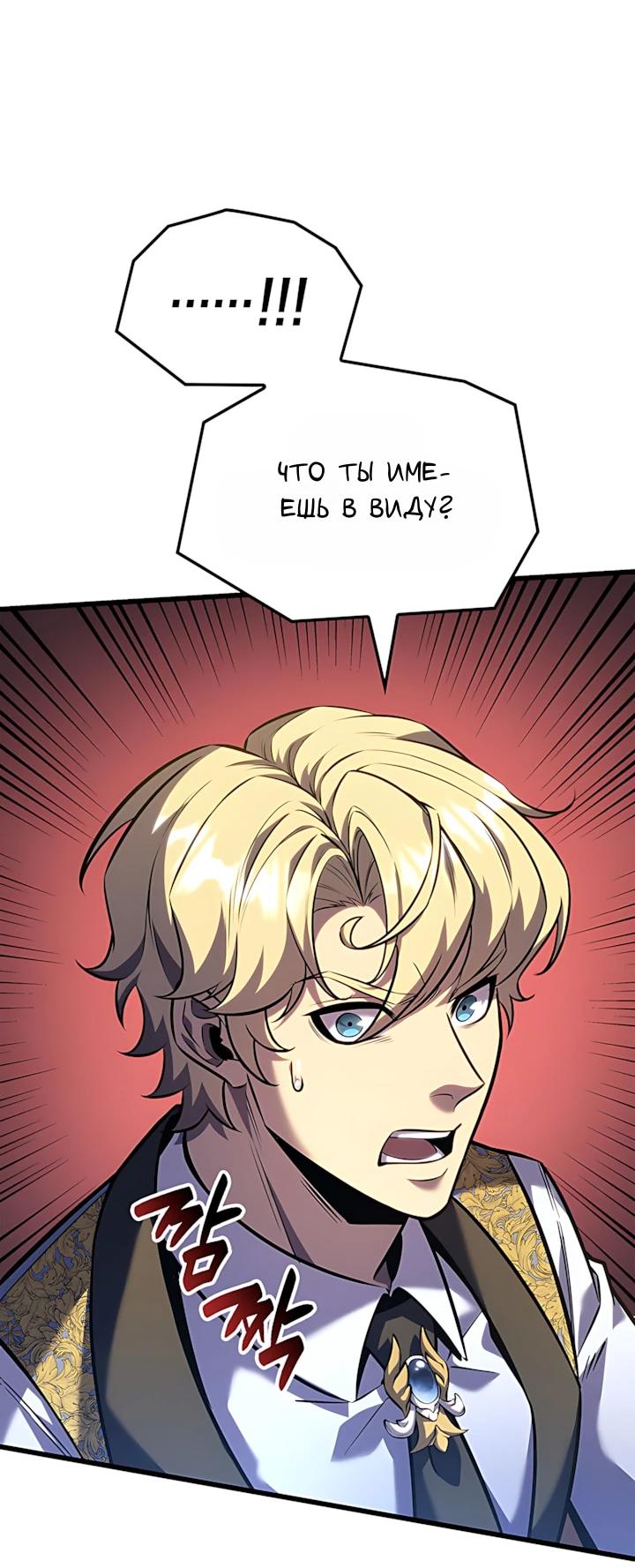 Read Младший сын графа игрок RU Manga Online
