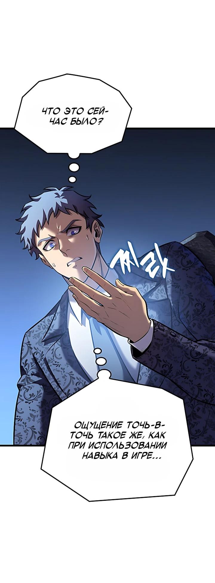Read Младший сын графа игрок RU Manga Online