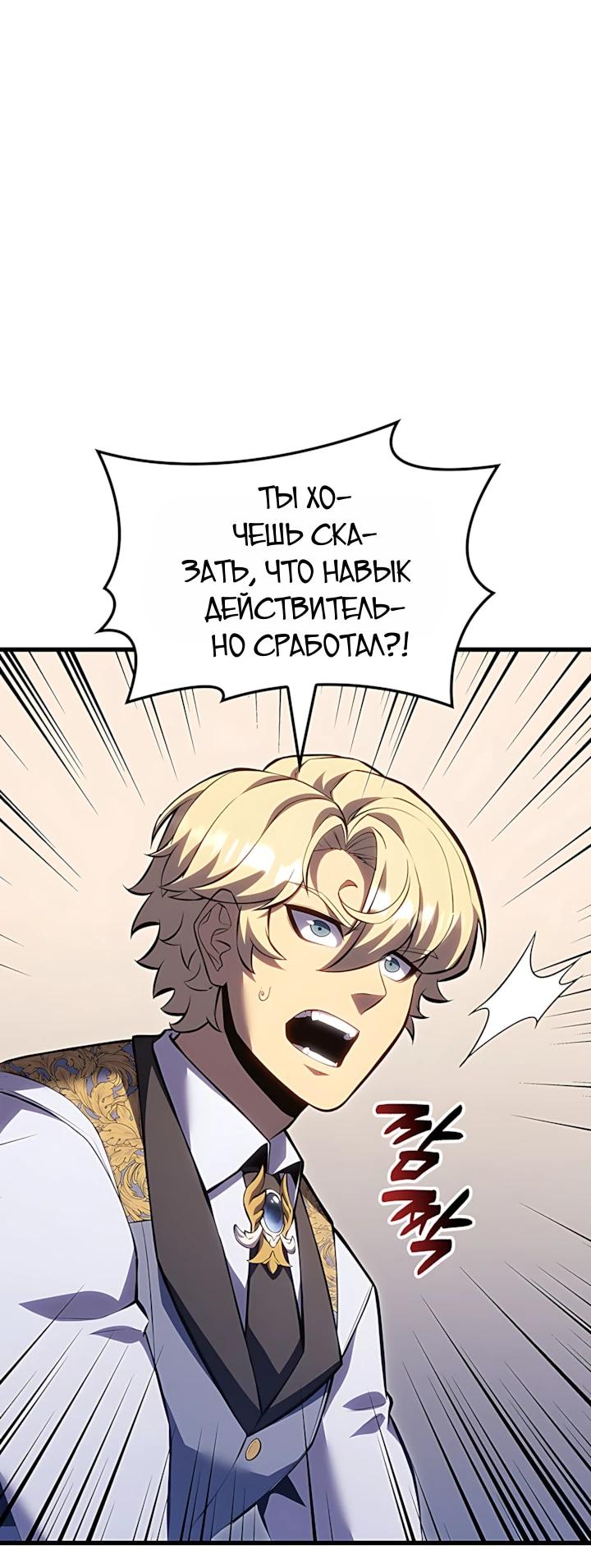 Read Младший сын графа игрок RU Manga Online