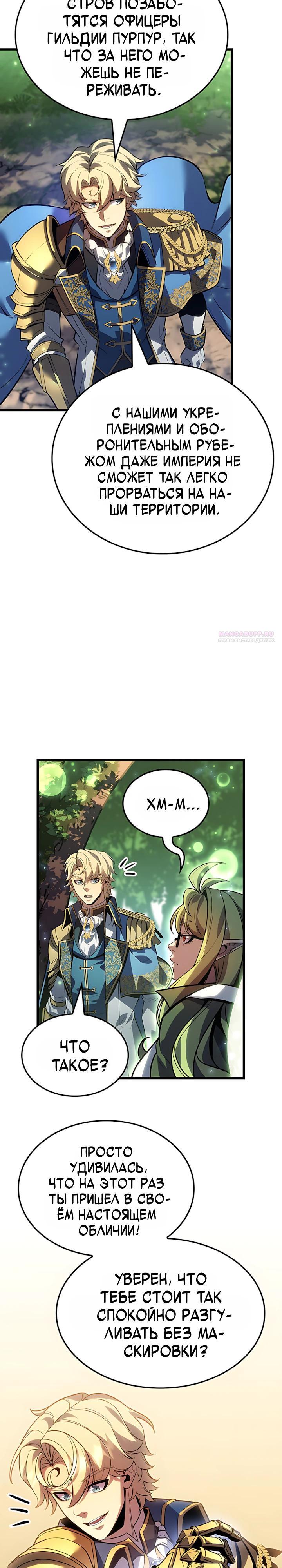 Read Младший сын графа игрок RU Manga Online