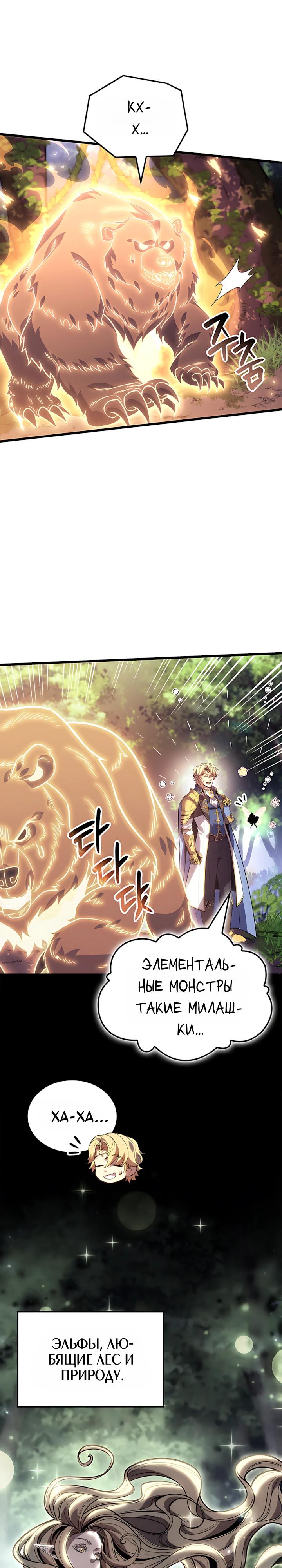 Read Младший сын графа игрок RU Manga Online