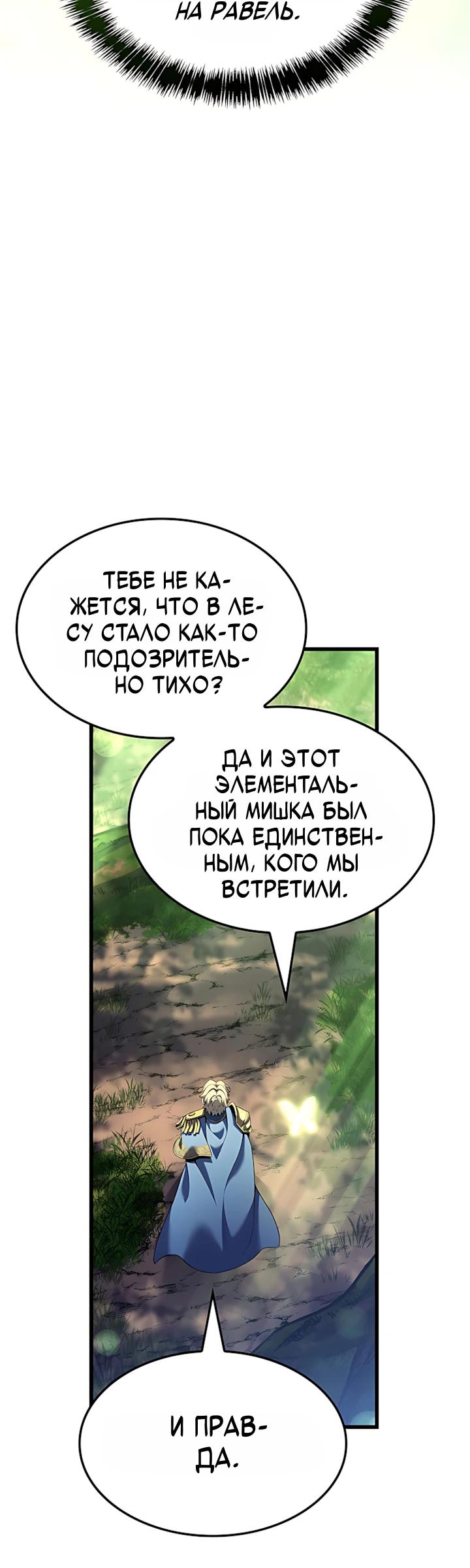 Read Младший сын графа игрок RU Manga Online