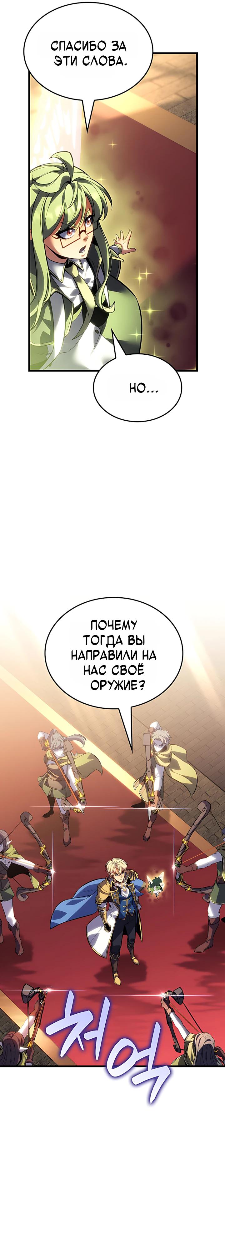 Read Младший сын графа игрок RU Manga Online