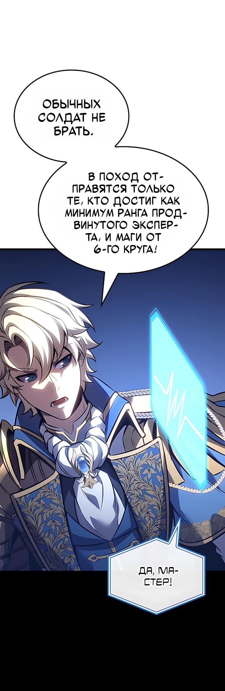 Read Младший сын графа игрок RU Manga Online