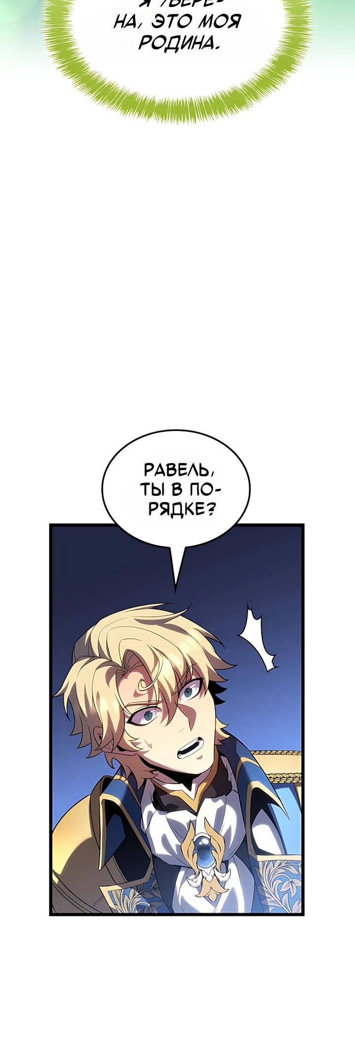 Read Младший сын графа игрок RU Manga Online