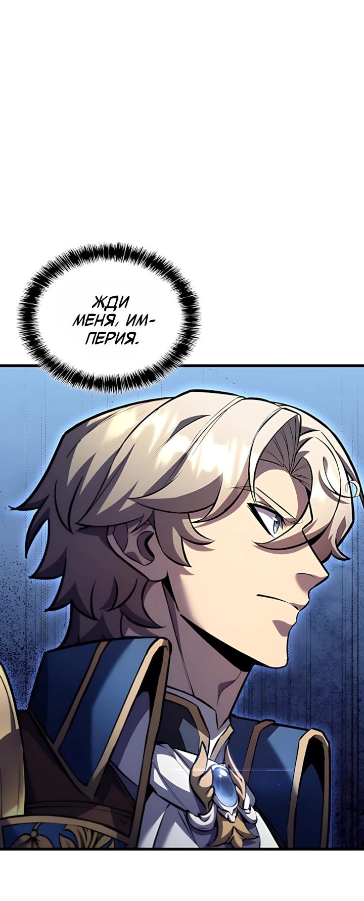 Read Младший сын графа игрок RU Manga Online