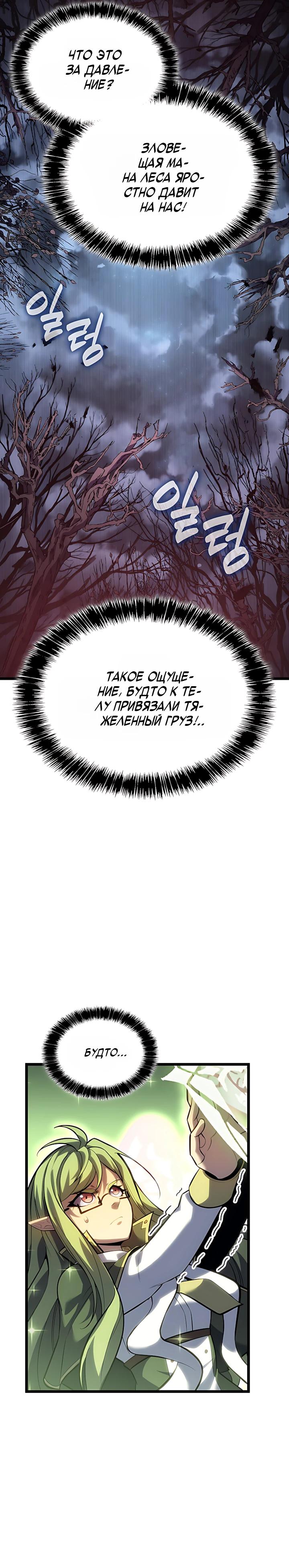 Read Младший сын графа игрок RU Manga Online