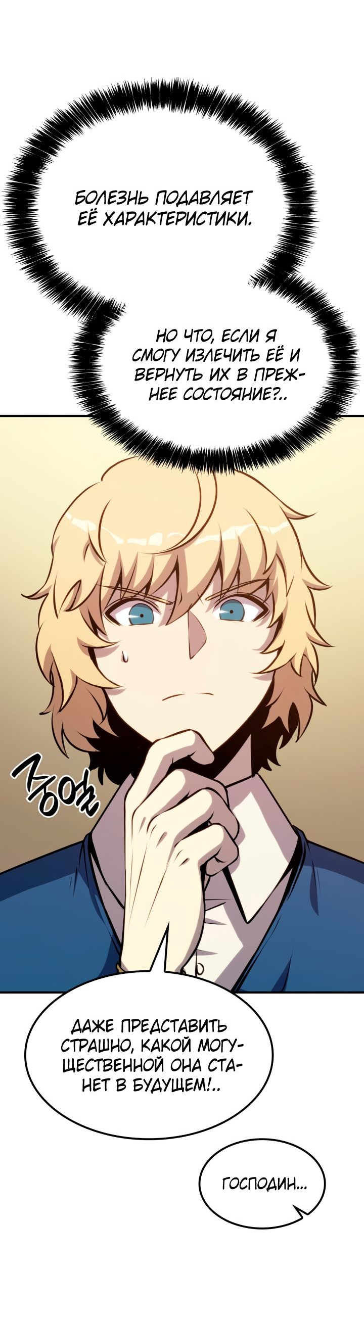 Read Младший сын графа игрок RU Manga Online