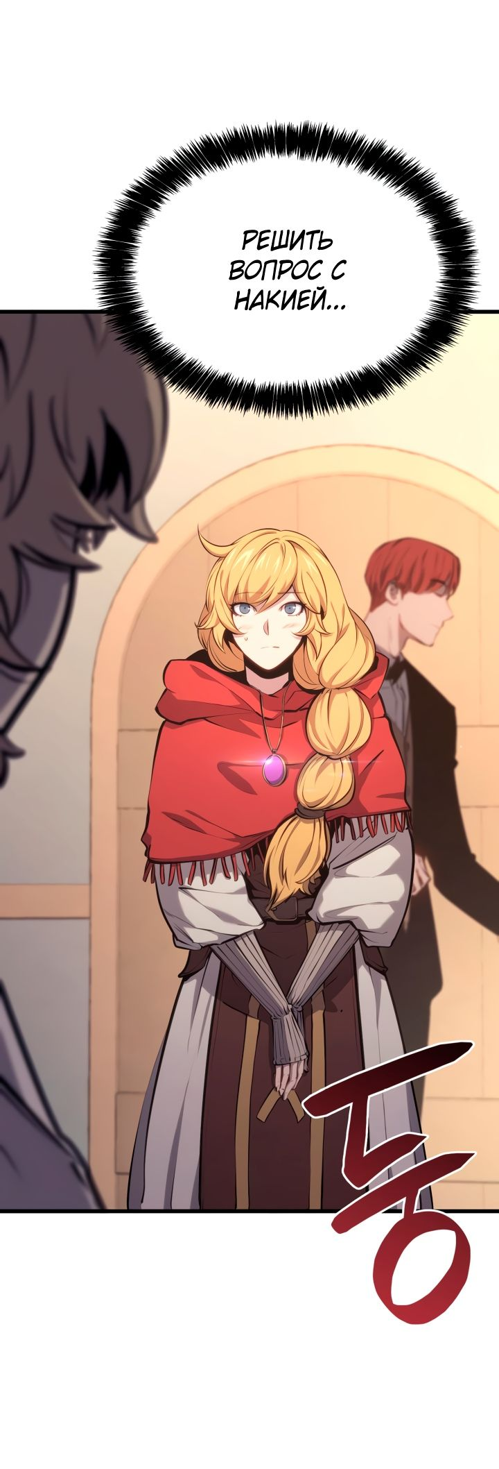 Read Младший сын графа игрок RU Manga Online