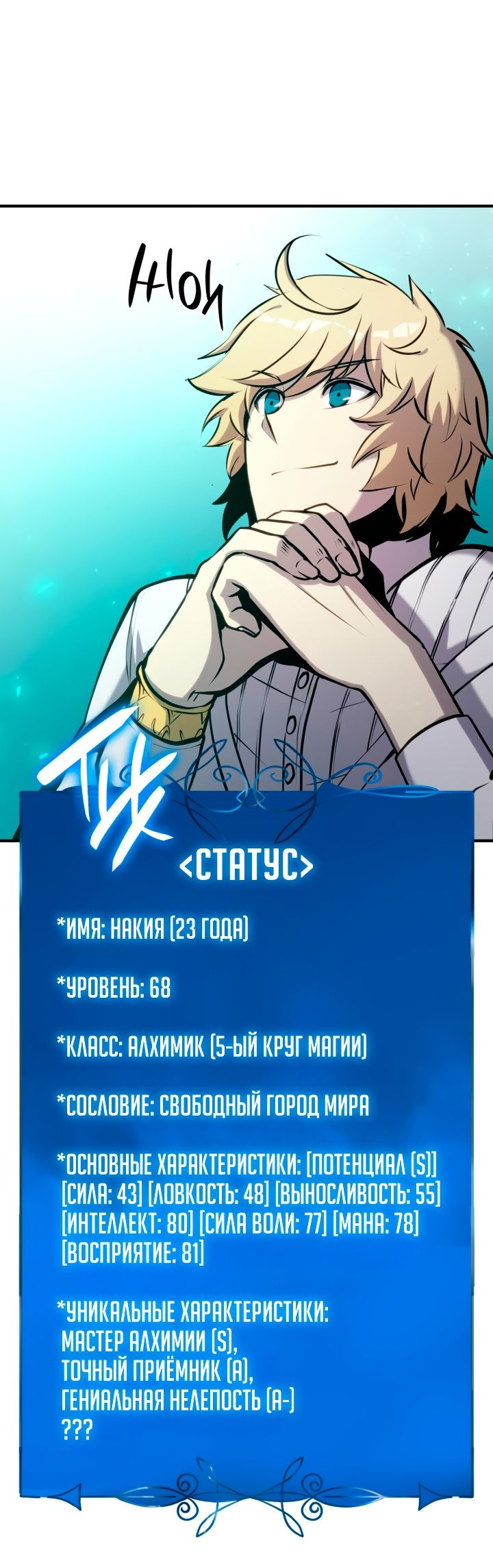 Read Младший сын графа игрок RU Manga Online