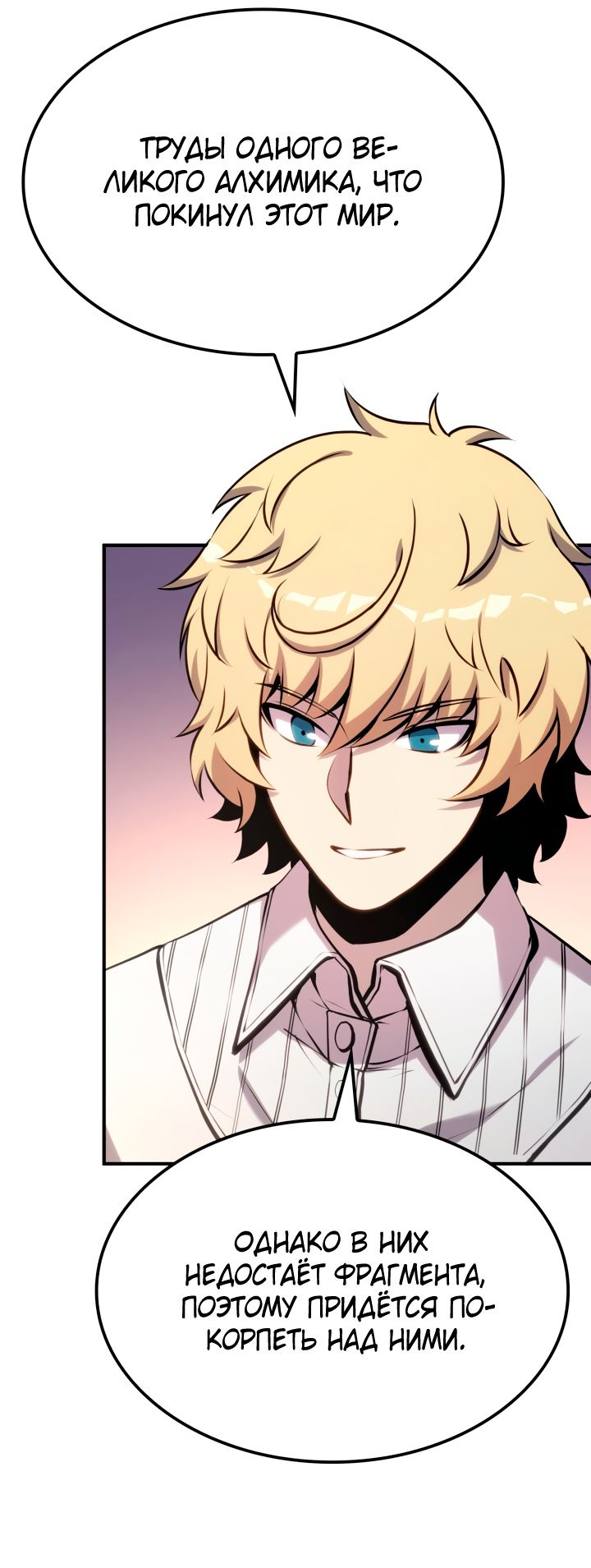 Read Младший сын графа игрок RU Manga Online