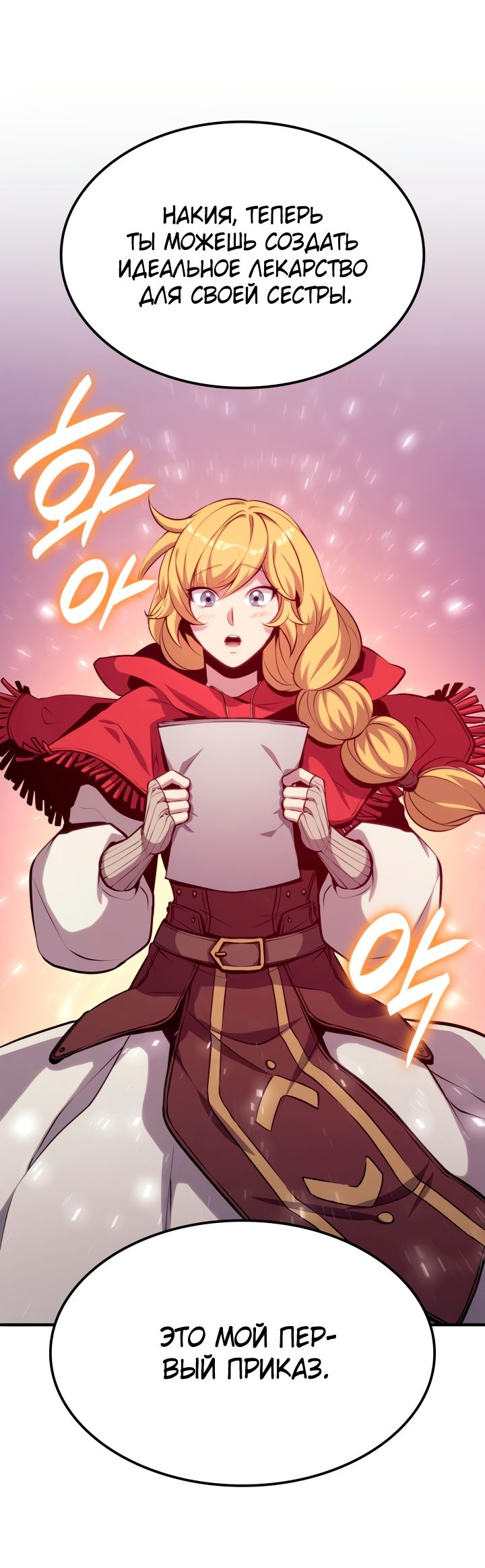 Read Младший сын графа игрок RU Manga Online