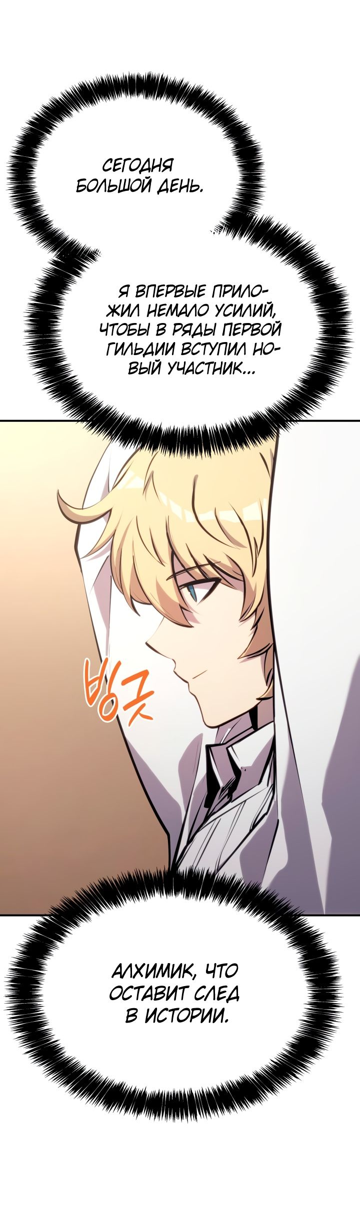 Read Младший сын графа игрок RU Manga Online