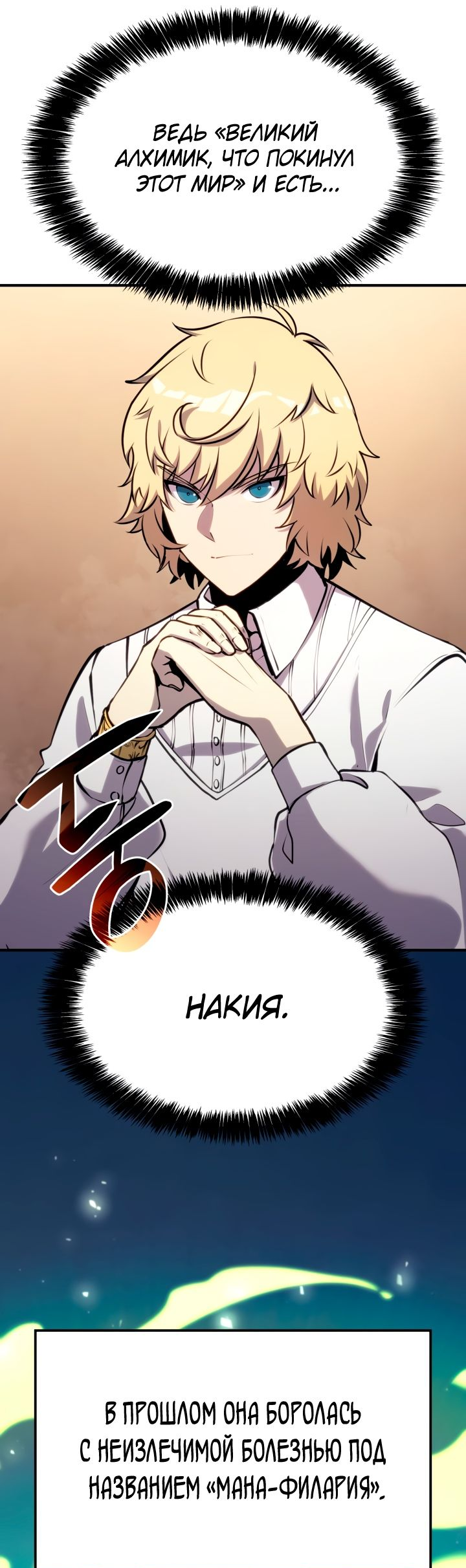 Read Младший сын графа игрок RU Manga Online
