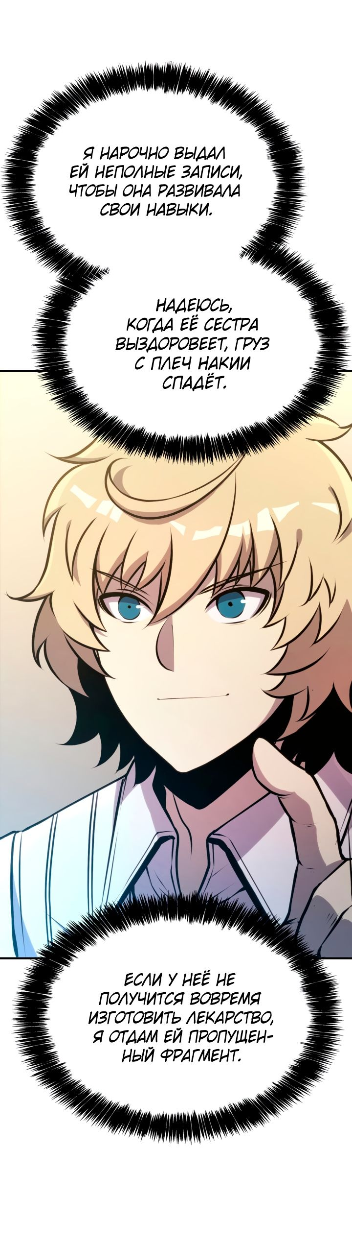Read Младший сын графа игрок RU Manga Online