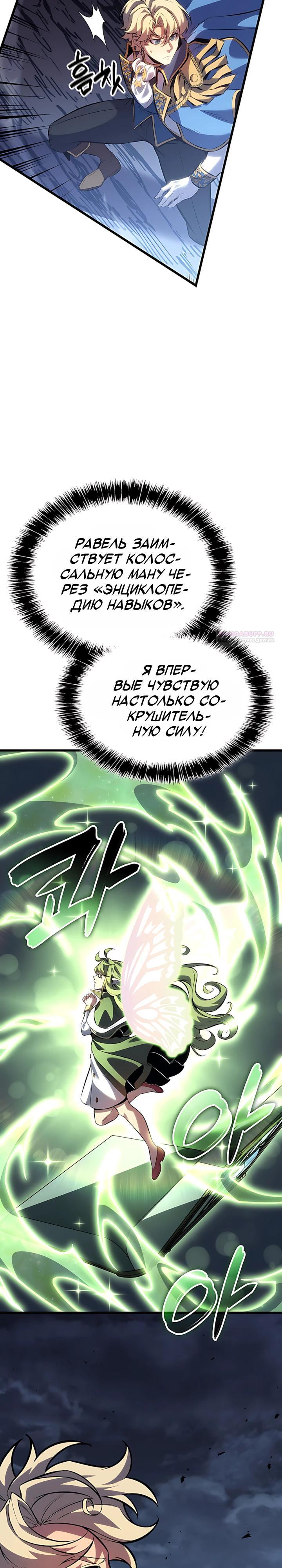 Read Младший сын графа игрок RU Manga Online