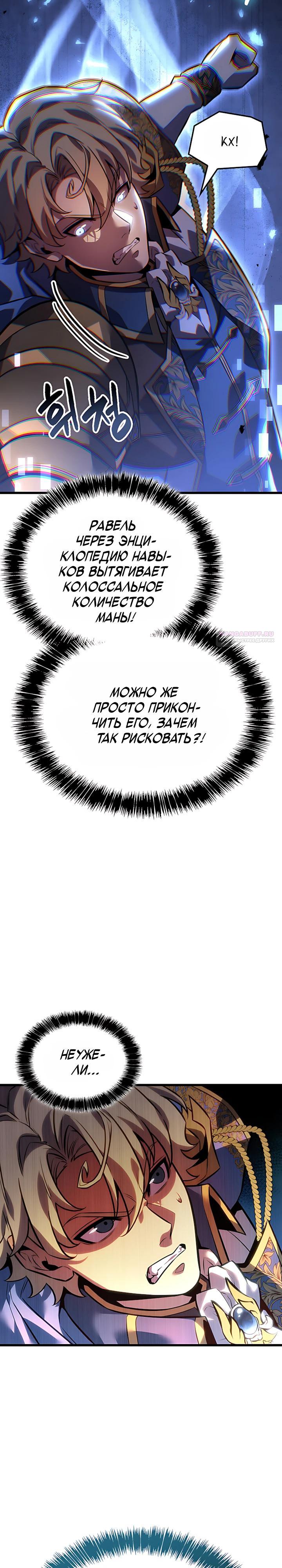 Read Младший сын графа игрок RU Manga Online