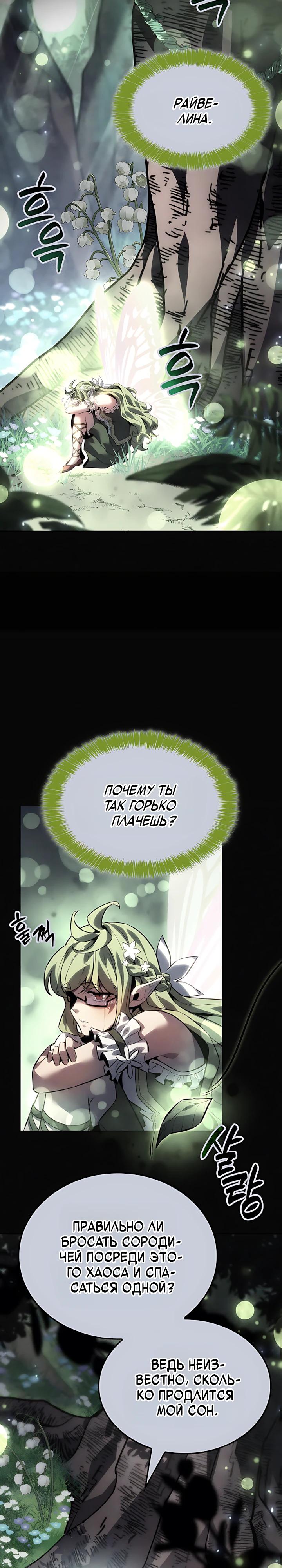 Read Младший сын графа игрок RU Manga Online