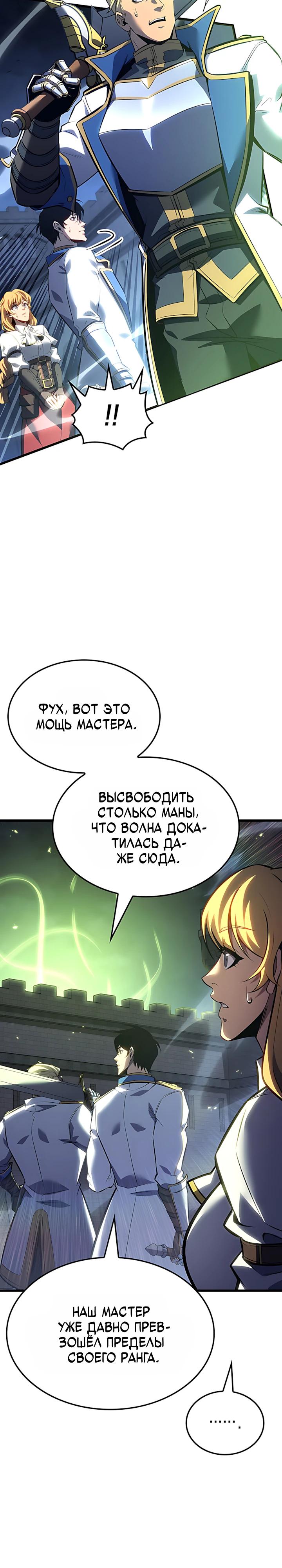 Read Младший сын графа игрок RU Manga Online