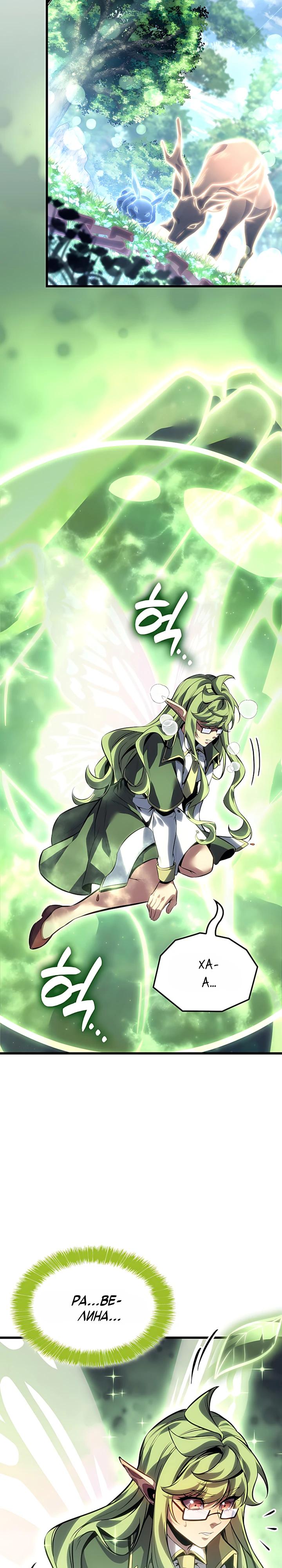 Read Младший сын графа игрок RU Manga Online