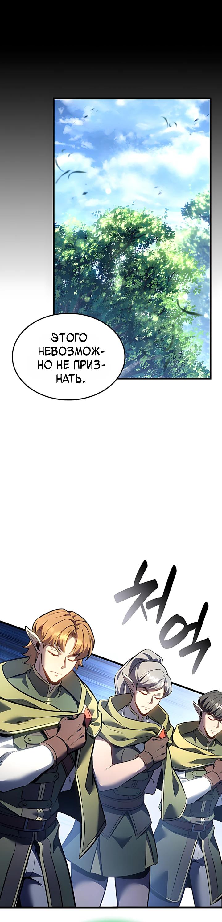 Read Младший сын графа игрок RU Manga Online