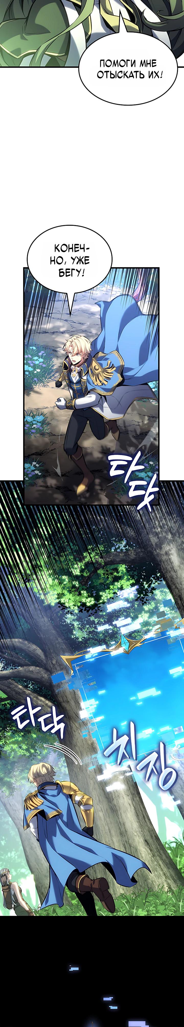Read Младший сын графа игрок RU Manga Online