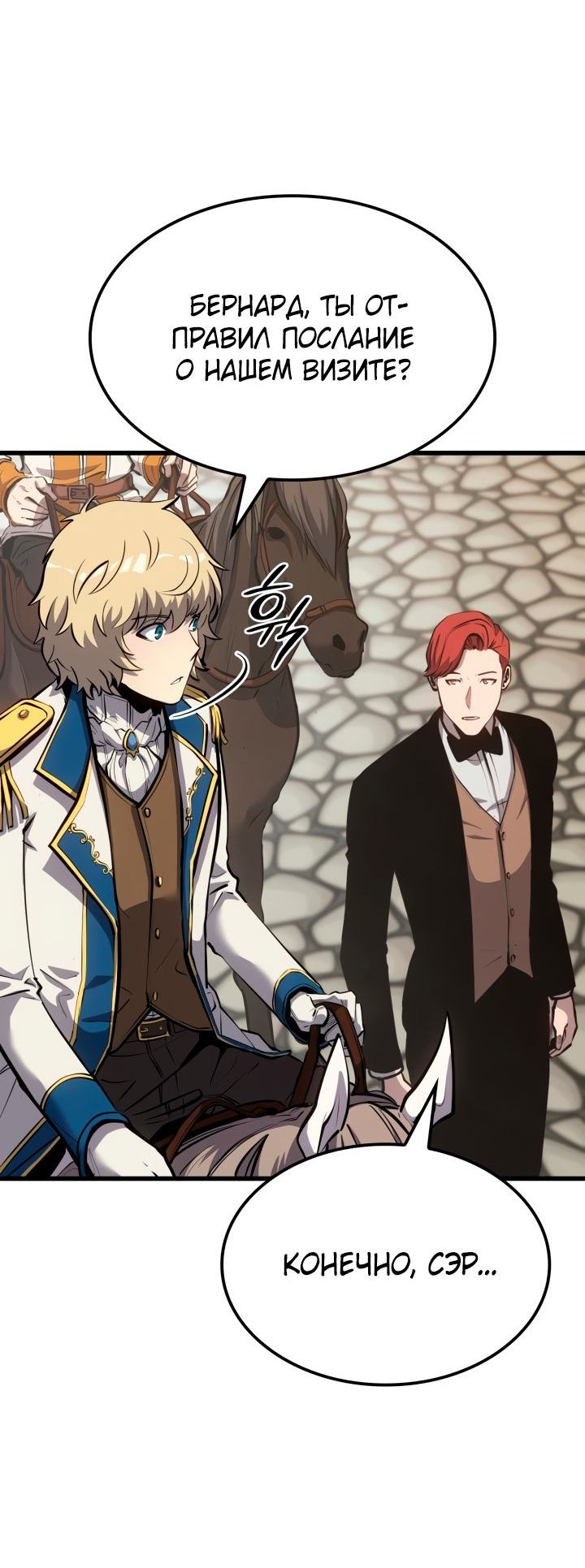 Read Младший сын графа игрок RU Manga Online