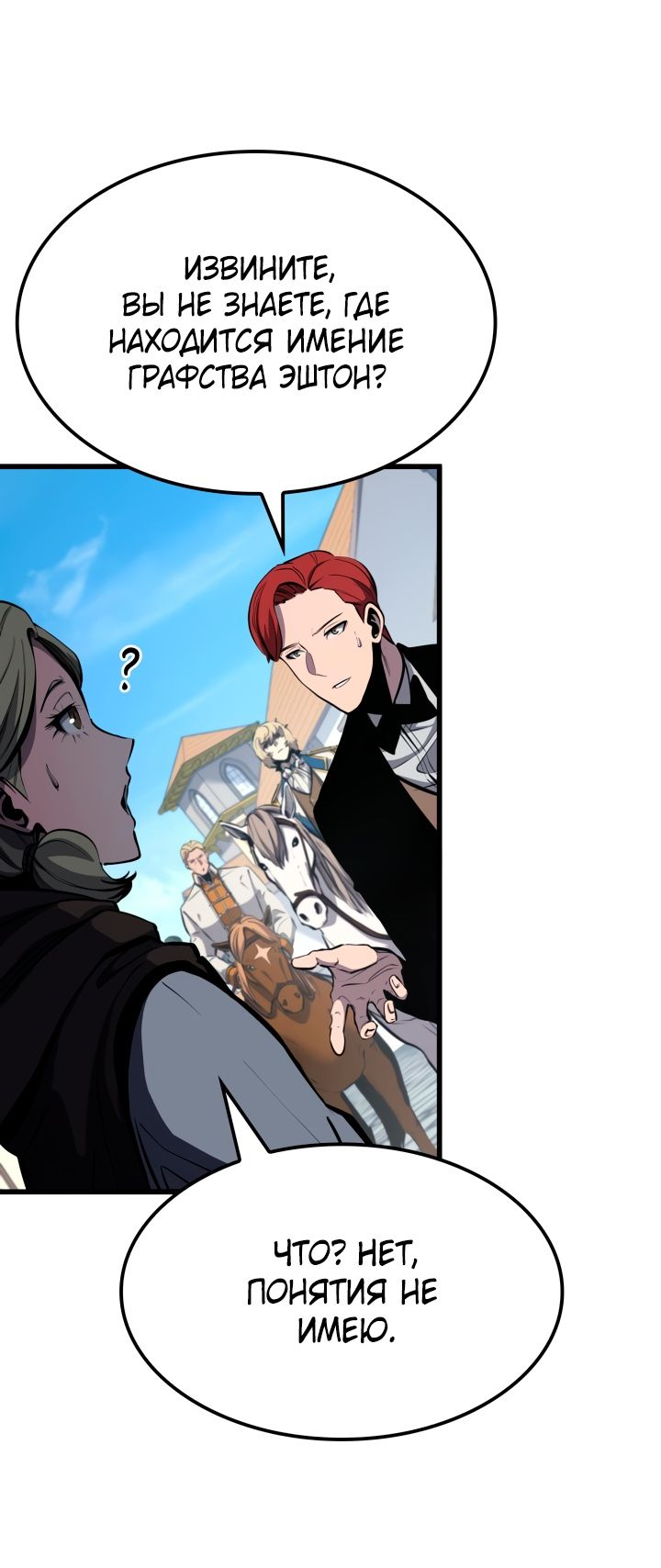 Read Младший сын графа игрок RU Manga Online