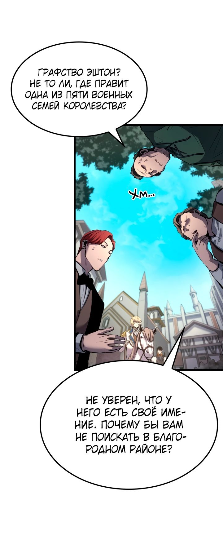 Read Младший сын графа игрок RU Manga Online