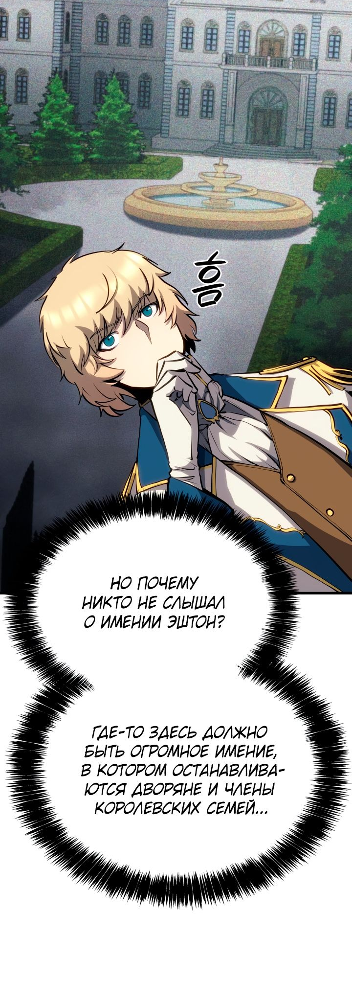 Read Младший сын графа игрок RU Manga Online