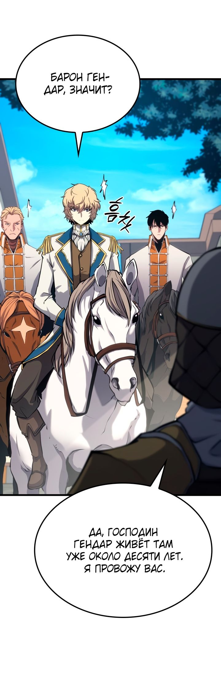 Read Младший сын графа игрок RU Manga Online